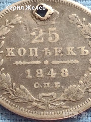Сребърна монета 25 копейки 1848г. Русия Николай първи за КОЛЕКЦИОНЕРИ 52170, снимка 2 - Нумизматика и бонистика - 42660201