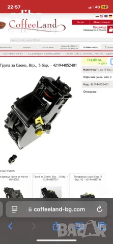 Philips - Кафе Група - Saeco Philips, снимка 2 - Кафемашини - 50366539