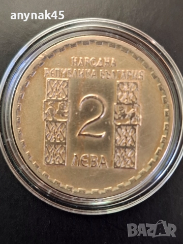 2 лева 1966г., снимка 4 - Нумизматика и бонистика - 52272538