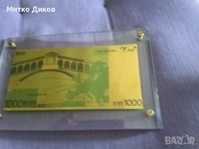 Позлатена банкнота от 1000евро в плексигласова рамка 200х126мм-банкнотата 165х82мм за подарък , снимка 3 - Нумизматика и бонистика - 42249458