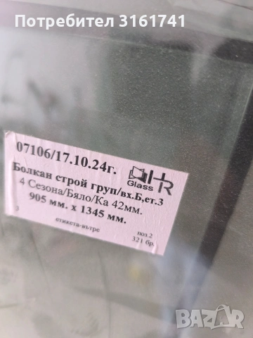 Стъклопакет , снимка 2 - Дограми - 53432150