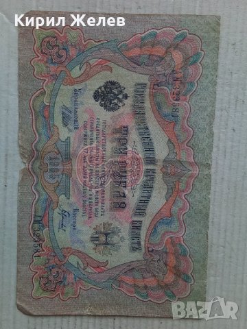 Банкнота стара руска 24139