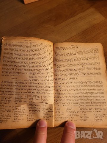 Стара Цариградска библия изд. 1912 г. - 1230 стр. стария и новия завет - червена корица - ЦАРИГРАД -, снимка 5 - Антикварни и старинни предмети - 40352752