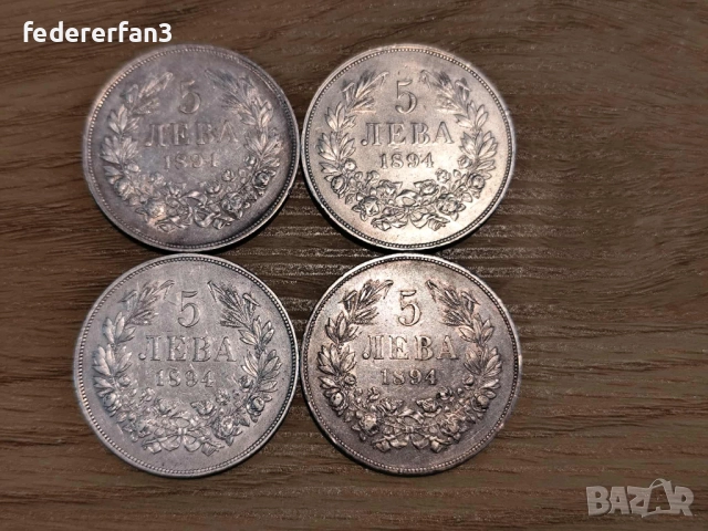 4 монети, 5 лв. 1894г.