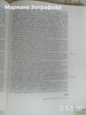 Ценни книги 8 бр., "История на Магията" Е. Леви, - "Тракийското изкуство" Венедиков, Библии илюстрир, снимка 14 - Други ценни предмети - 38543599