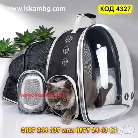 Разтегателна раница за домашен любимец с прозрачен капак - КОД 4327, снимка 6 - Други стоки за животни - 49877197