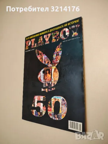 Playboy. Броеве от години 2002, 2004, 2005, 2006, 2007, 2010, 2012, 2015, 2016, 2017, снимка 3 - Списания и комикси - 48878519