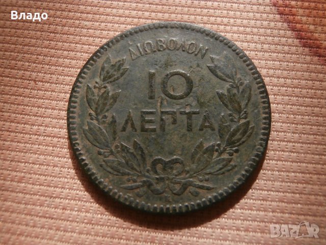 10 лепта 1878 