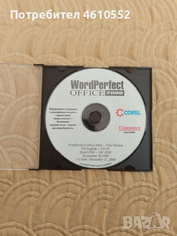 Компакт диск със софтуер 