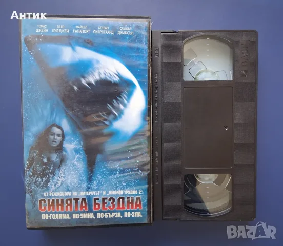 Видеокасета VHS Синята Бездна , снимка 2 - Други жанрове - 55987137