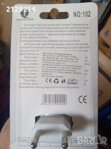 2. Нощна мини лампа за контакт , снимка 2 - Други - 40448700