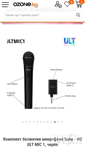 Продавам комплект безжични микрофони Sony UO ULT MIC 1
