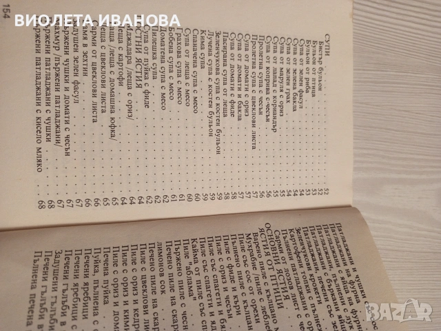 готварска книга., снимка 4 - Други - 53851214