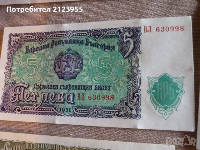 Банкноти от социализъмът, снимка 8 - Нумизматика и бонистика - 36416359
