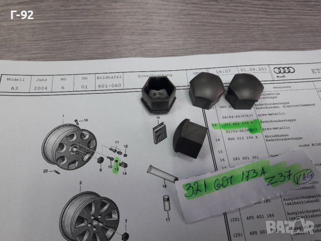 321601173A/Z37**NEU**VAG**КАПАЧКА ЗА БОЛТ НА ДЖАНТА **  !, снимка 3 - Части - 38817706