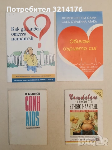 Как да живея от сега нататък – „Академия Кардиология“