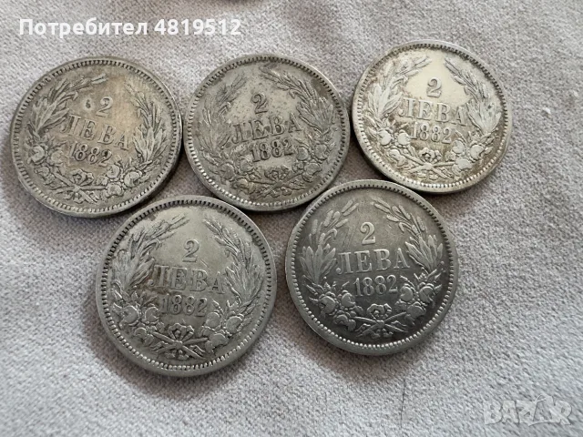 2 лева 1882 сребро