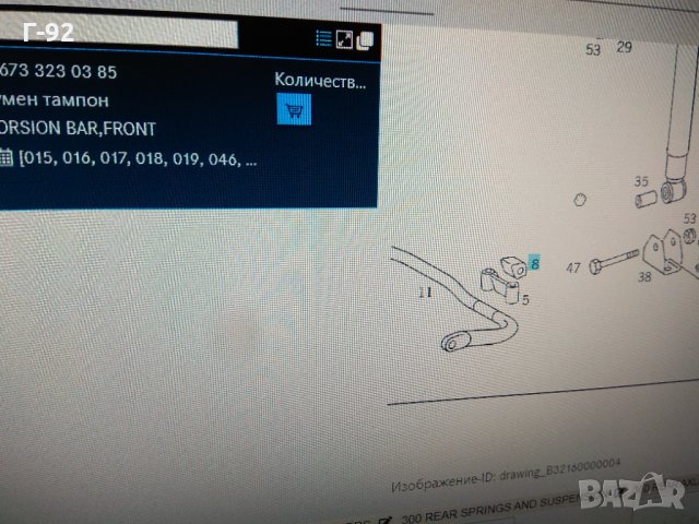 A6733230385**NEU**LKW**MERCEDES-BENZ**Тампони, стабилизираща щанга**, снимка 4 - Части - 34836485