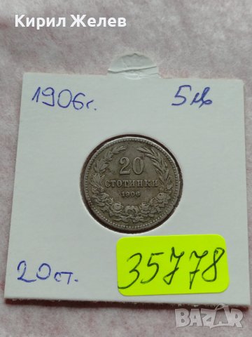 МОНЕТА 20 стотинки 1906г. Цар Фердинанд първи Български за КОЛЕКЦИЯ 35778, снимка 12 - Нумизматика и бонистика - 39400767