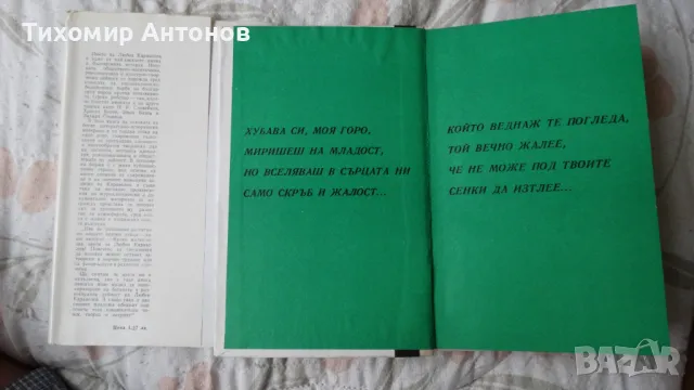 Иван Попиванов - Любен Каравелов, снимка 3 - Художествена литература - 48178088