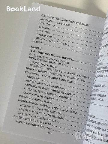 НЛО Откриване на тайната| Владимир Ажажа, снимка 11 - Други - 51888293