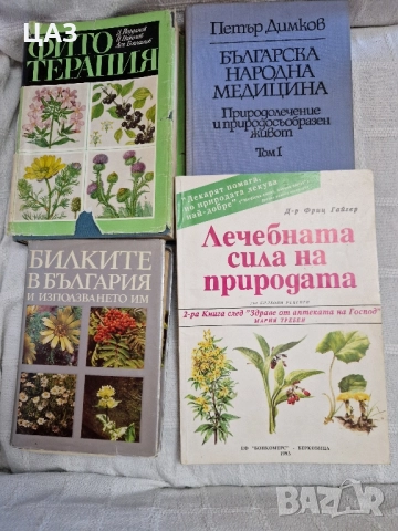 Медицинска литературата , снимка 3 - Специализирана литература - 29299848