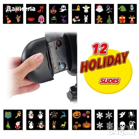 Прожектор Holiday slide , снимка 4 - Прожектори - 52525931