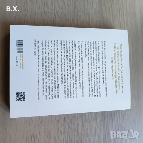 Продавам Лидерът от Алекс Фъргюсън , снимка 2 - Художествена литература - 55795723