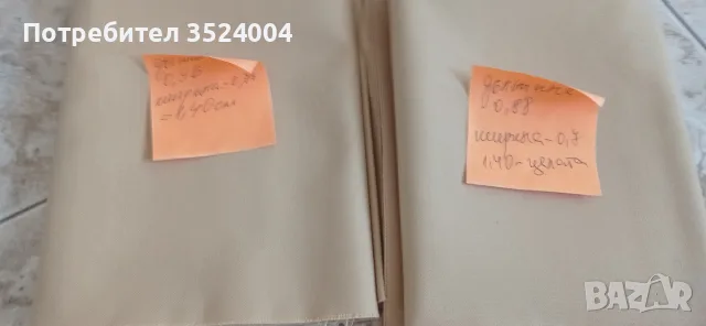 платове български памучни, снимка 9 - Платове и дамаски - 55850531