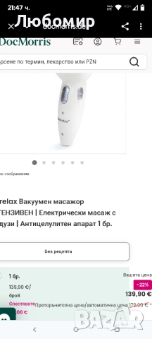 prorelax Вакуумен масажор ИНТЕНЗИВЕН | Електрически масаж с вендузи | Антицелулитен апарат , снимка 2 - Масажори - 51671747