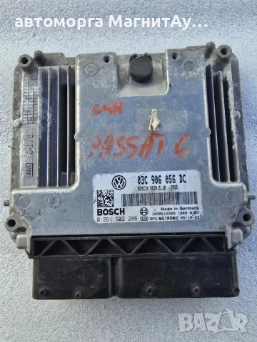 Компютър Двигател за VW PASSAT B6 ПАСАТ Б6 03G906056 DC