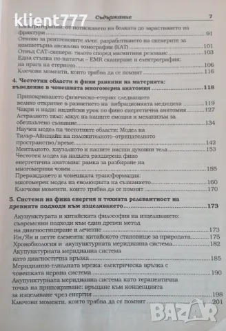 Вибрационна Медицина - Ричард Гърбър !, снимка 3 - Други - 48365966