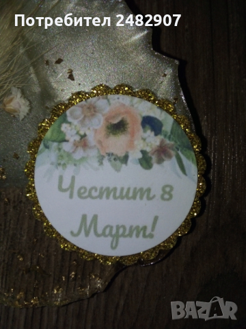 Магнитче за подарък, снимка 4 - Други - 44598964