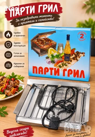 Електрически грил за вкусна скара