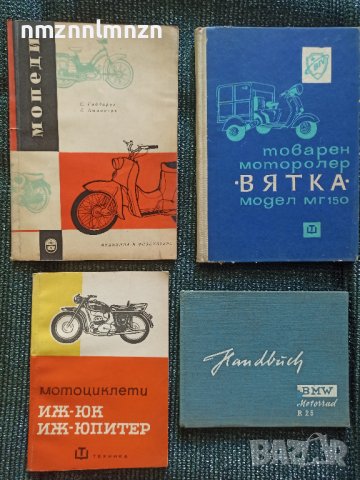 Мотоциклети Вятка ИЖ Юпитер 