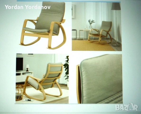 Люлеещ се стол