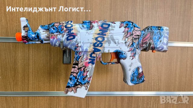 Електрически автомат, детска пушка с динозаври, гел бласер, снимка 1 - Електрически играчки - 42739997