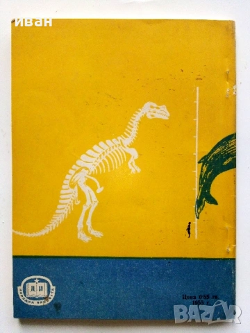 Забавна Зоология - Димо Божков - 1956г., снимка 4 - Енциклопедии, справочници - 53125703