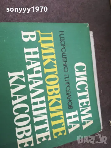 СИСТЕМА НА ДИКТОВКИТЕ 1002251717, снимка 3 - Други - 49062351