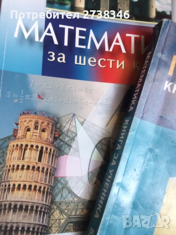 Учебници и пособия по математика , снимка 8 - Учебници, учебни тетрадки - 53169176