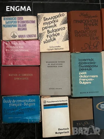 Речници, снимка 2 - Други - 49196837