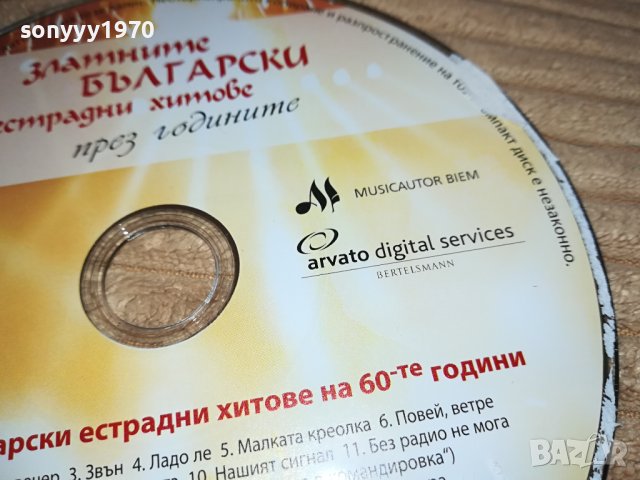 БГ ДИСК 2 НОВ 0709231308, снимка 5 - CD дискове - 42109741