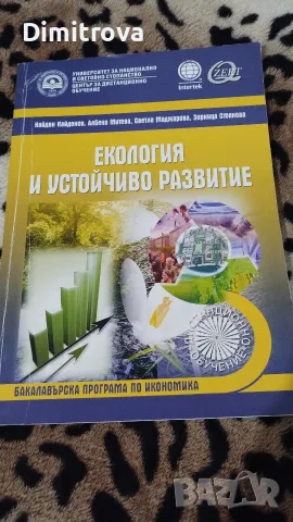 Учебници УНСС бакалавър , снимка 7 - Ученически и кандидатстудентски - 56133440
