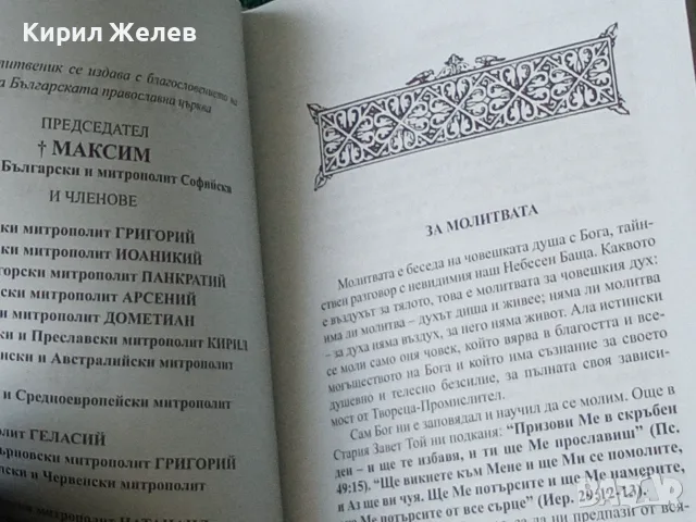 Православен молитвеник 54096, снимка 4 - История, политика и общество - 56307926