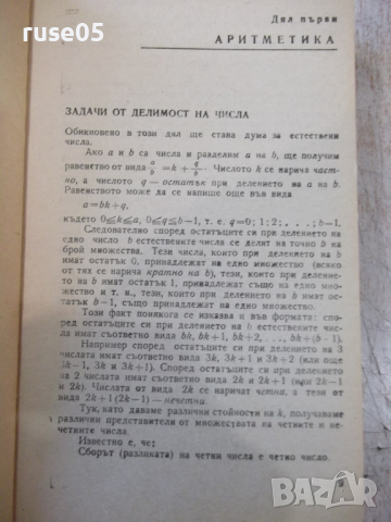 Книга "Р-во за решаване на задачи по матем.-К.Петров"-680стр, снимка 5 - Специализирана литература - 36222721