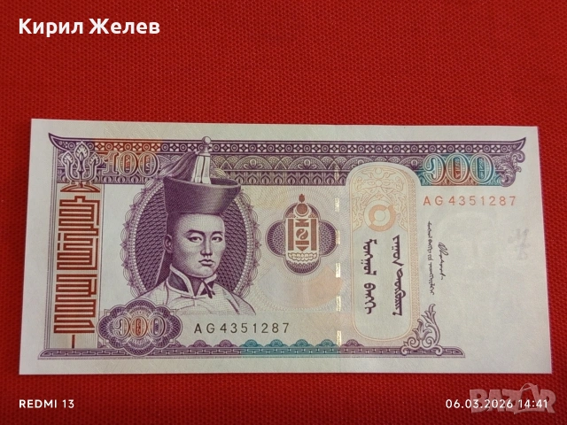 Банкнота МОНГОЛИЯ много красива перфектно състояние непрегъвана за КОЛЕКЦИЯ 53976