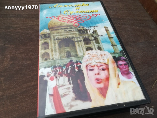 АНЖЕЛИКА И СУЛТАНА-ORIGINAL VHS VIDEO TAPE 2210252022, снимка 5 - Други жанрове - 52146899