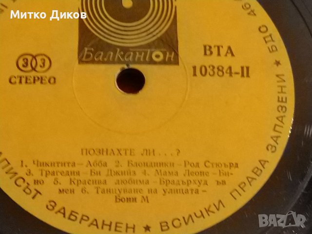 Познахте ли-плоча Балкантон голяма 1979г., снимка 5 - Грамофонни плочи - 42692434