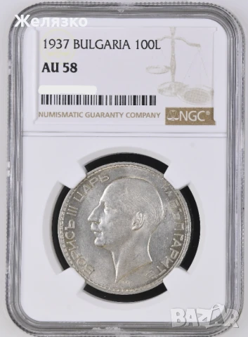 100 лева 1937 г. NGC