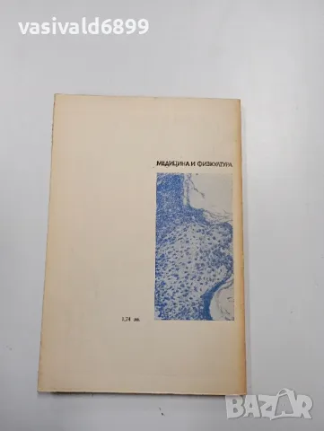 "Генитални инфекции, причинени от човешки папиломен вирус", снимка 3 - Специализирана литература - 47802105